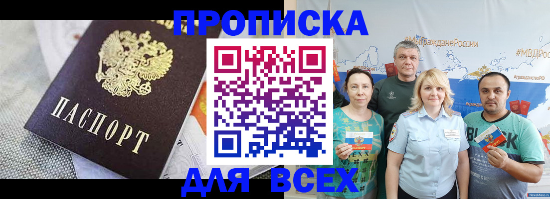 купить прописку в Новоульяновске